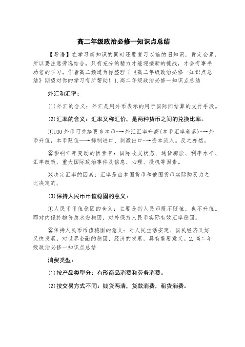 高二年级政治必修一知识点总结