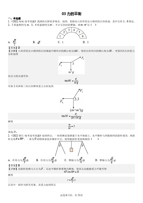 高考2轮复习——03力的平衡【答案】