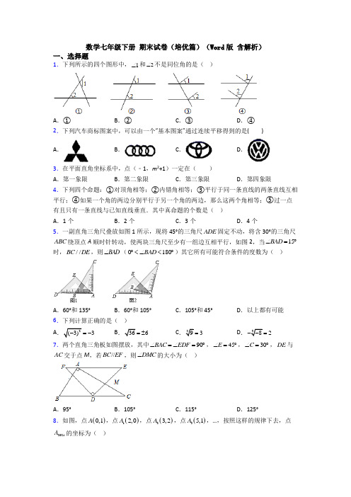 数学七年级下册 期末试卷(培优篇)(Word版 含解析)