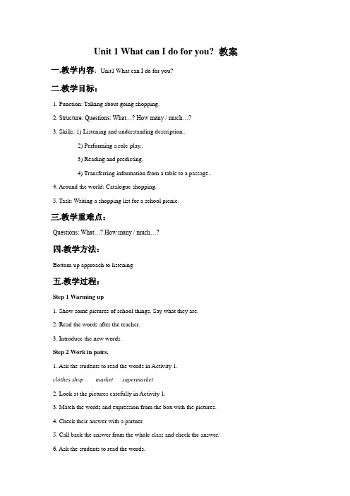 外研版七年级英语下册Module 5Unit 1 What can I do for you-教案