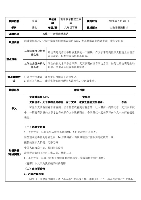 写作指导-有创意地表达 初中九年级语文教案教学设计教学反思 人教版