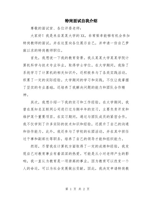 特岗面试自我介绍