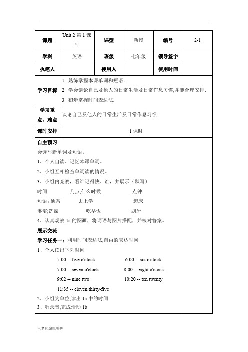 人教版七年级英语下册导学案 Unit2 2-1