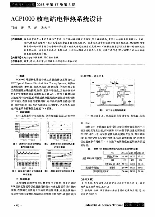 ACP1000核电站电伴热系统设计