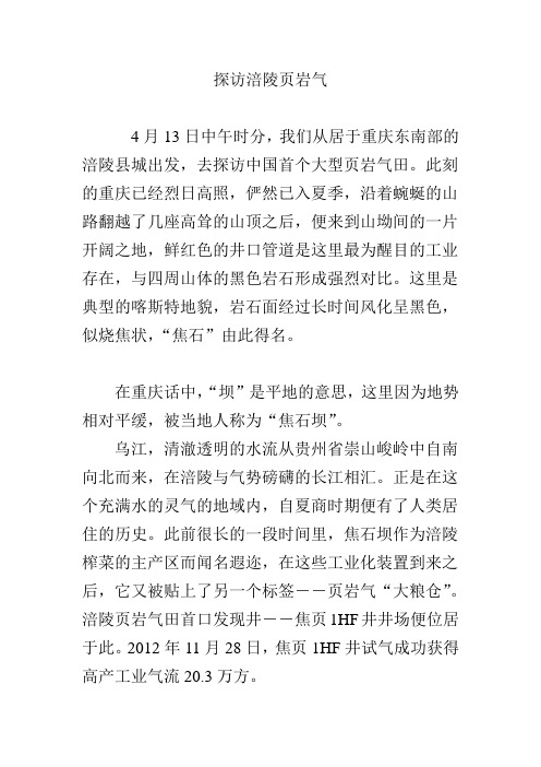 探访涪陵页岩气