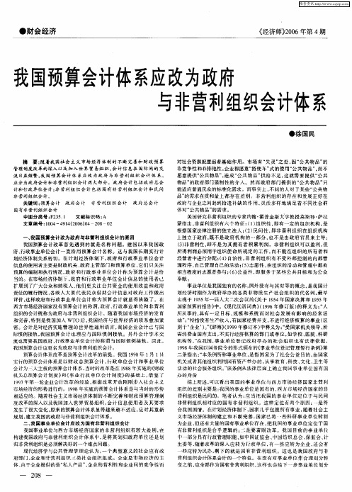 我国预算会计体系应改为政府与非营利组织会计体系