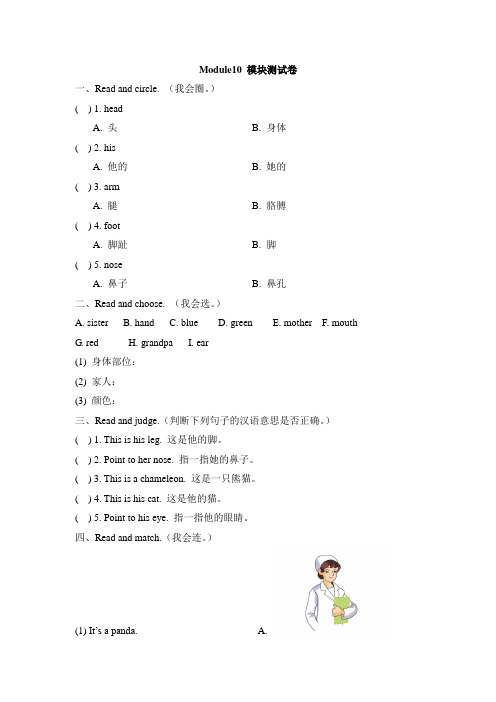 外研版小学英语(三年级起点)三年级上册Module10 模块测试卷