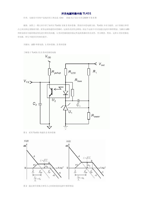 开关电源环路中的TL431