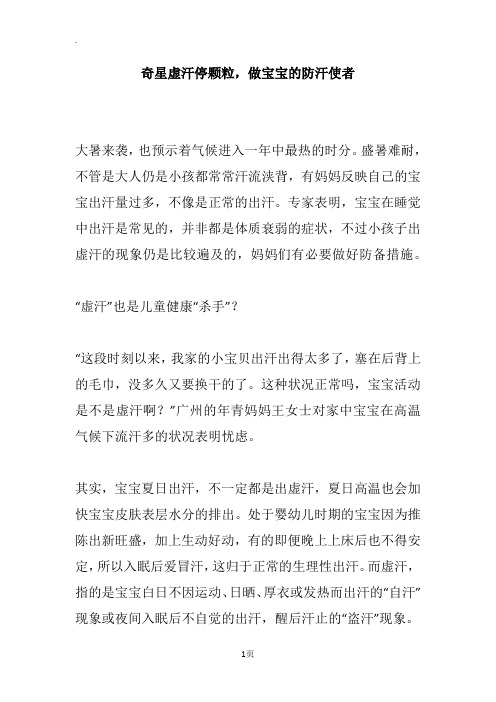 奇星虚汗停颗粒,做宝宝的防汗使者