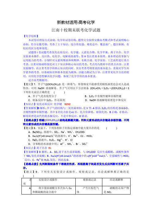 【新教材】安徽省高三期末大联考化学试题及答案