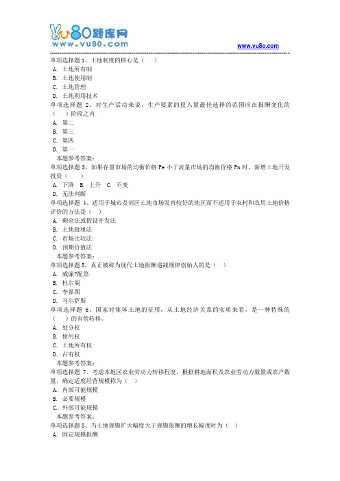 18秋西南大学《9107土地经济学原理》在线作业