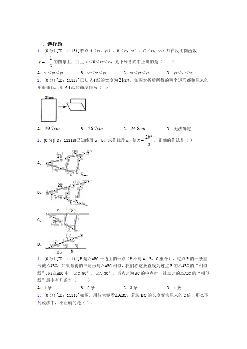 深圳市红岭中学初中数学九年级下期中经典测试(课后培优)