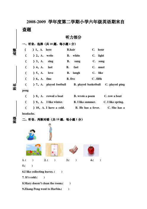 小学六年年级英语下期末自查题