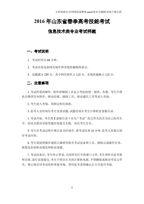 2020年山东省春季高考技能考试信息技术类专业考试样题