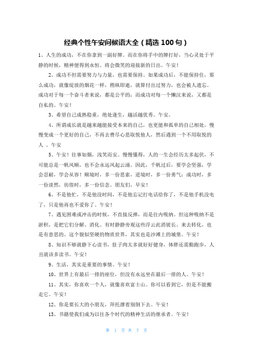 经典个性午安问候语大全(精选100句)