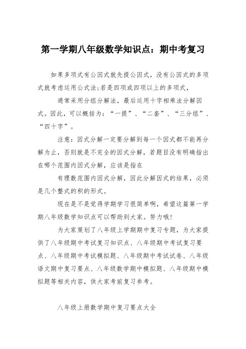第一学期八年级数学知识点:期中考复习