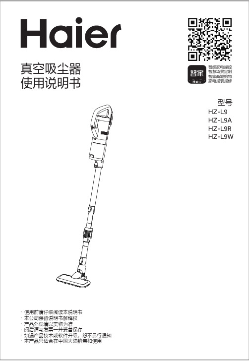 海尔 HZ-L9W 有线手持吸尘器 使用说明书