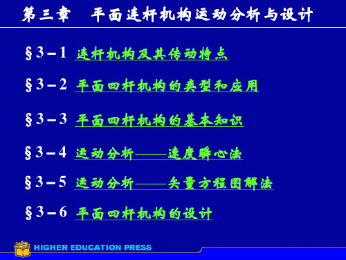 平面连杆机构运动分析和设计说明书