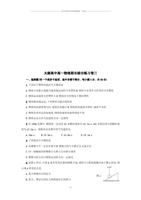 人教版物理必修一试题高一期末练习卷3