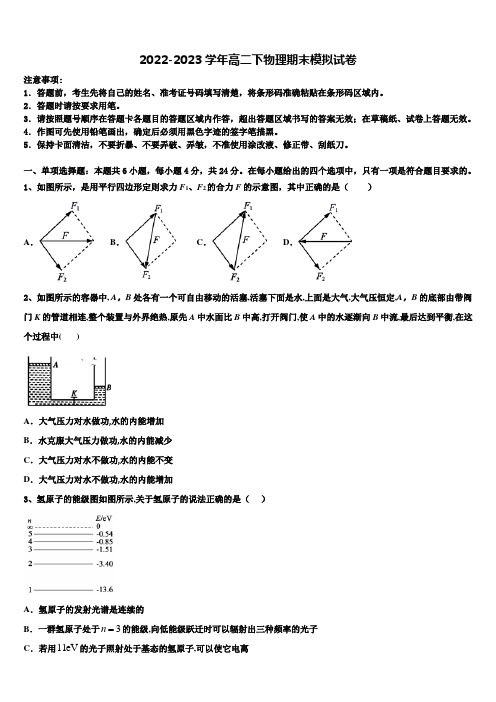 2023年新疆伊犁州奎屯一中 物理高二下期末教学质量检测试题含解析