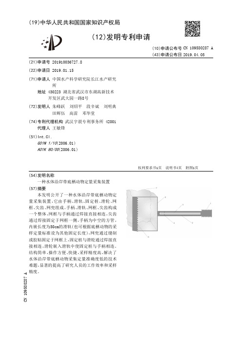 【CN109580287A】一种水体沿岸带底栖动物定量采集装置【专利】
