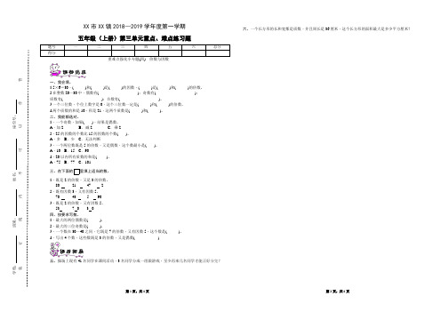 北师大版五年级数学上册  第三单元重点、难点练习题(2018年秋)