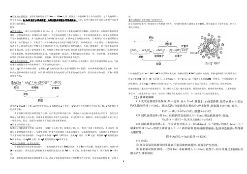 胶体知识点详解