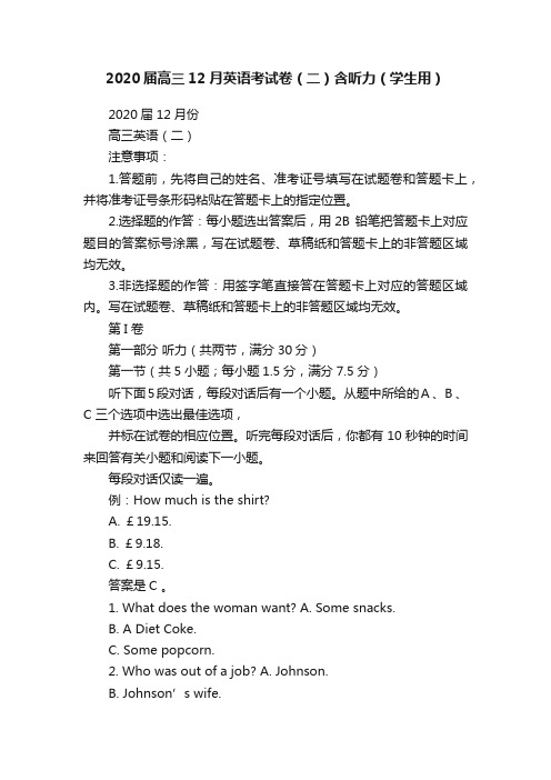 2020届高三12月英语考试卷（二）含听力（学生用）