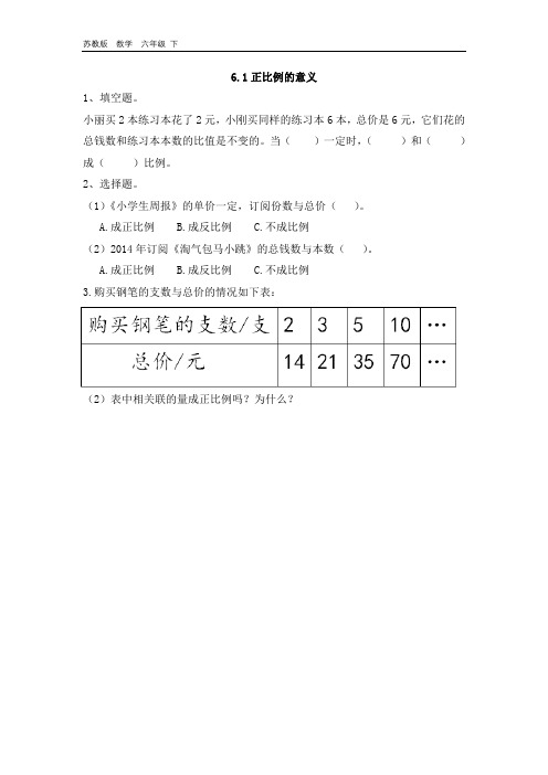 2020春苏教版六年级数学下册-第6单元单元课时练 