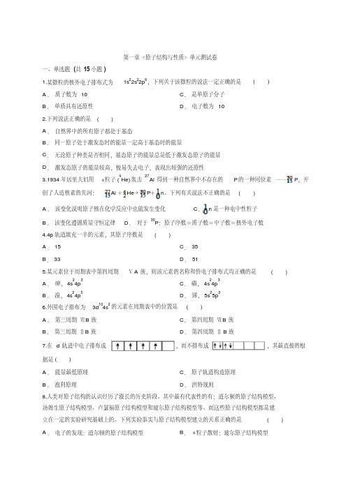 人教版高中化学选修3第一章《原子结构与性质》单元测试卷