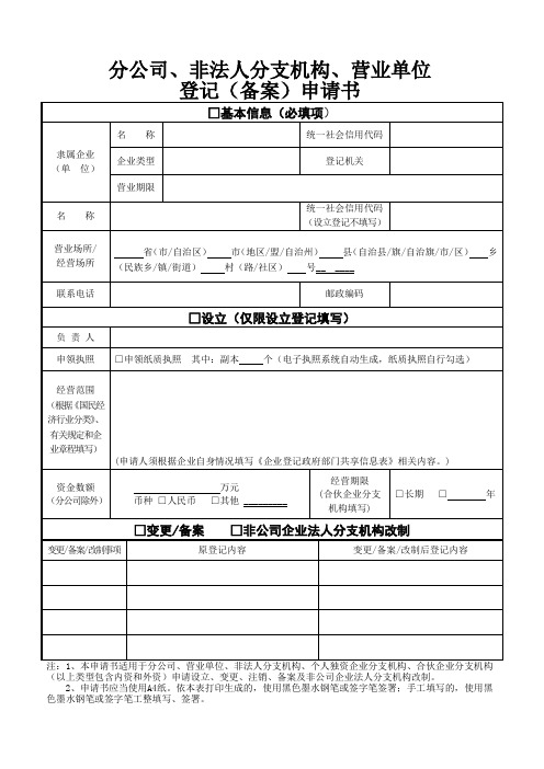 分公司登记备案申请表-2020最新版