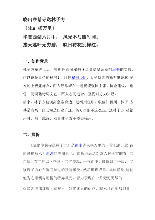 晓出净慈寺送林子方杨万里