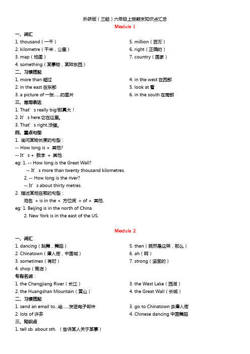 外研版—六年级英语上册重点知识汇总