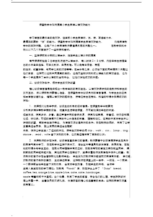 课堂教学中如何提高小学生英语口语交际能力