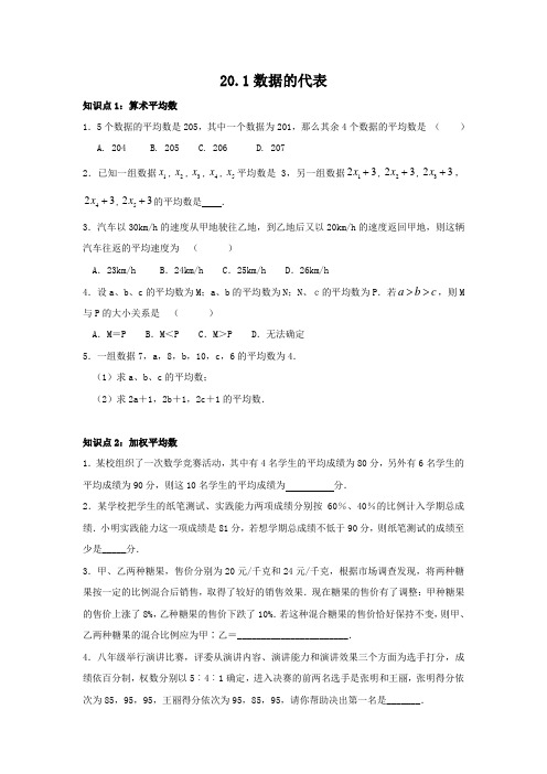 人教版八年级数学下册20章数据的分析20.1数据的代表试卷1