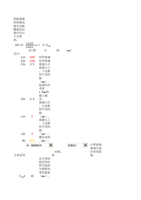 拼接胶缝的计算宽度