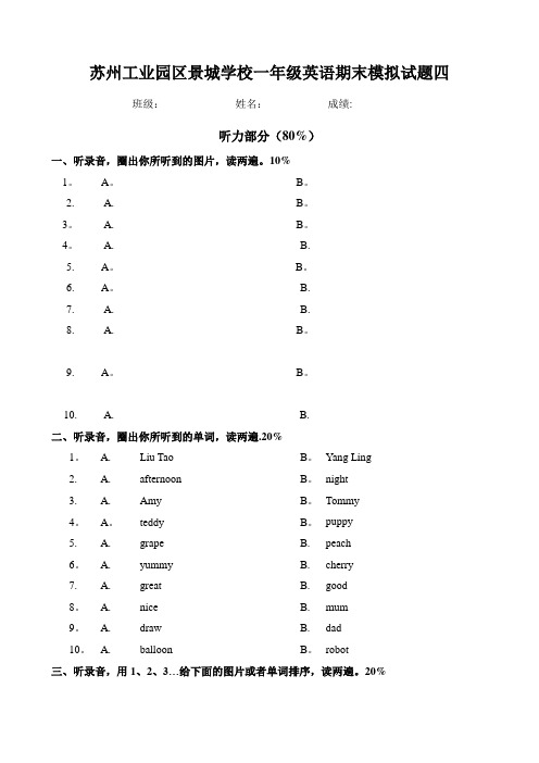 小学英语译林版一年级期末试卷