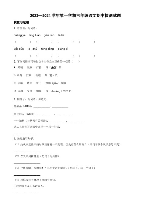 部编版语文三年级上学期《期中测试卷》有答案