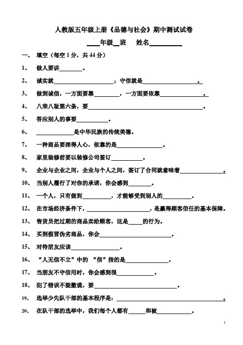 人教版五年级品德与社会期中测试(上册)