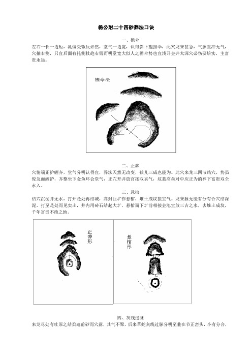 二十四砂葬法口诀