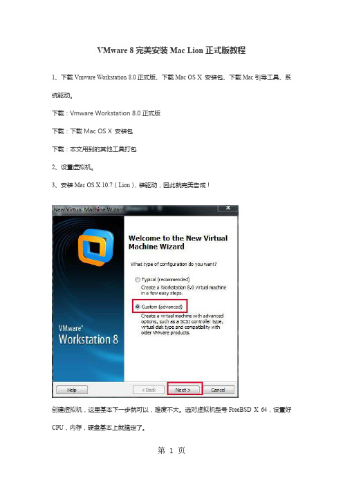 VMware_8完美安装Mac_Lion正式版教程37页