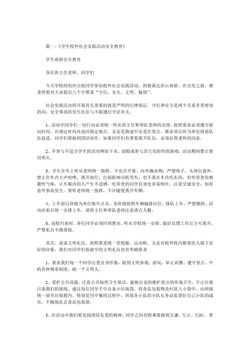 大学生校外社会实践活动