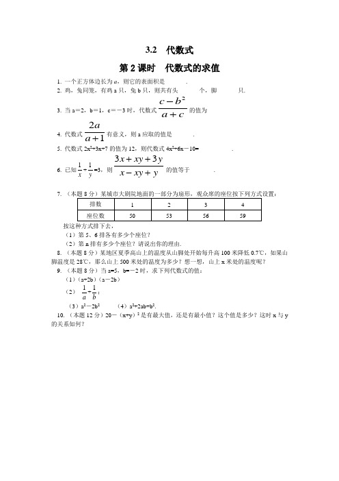 北师大版七年级数学上册练习题3.2代数式的求值