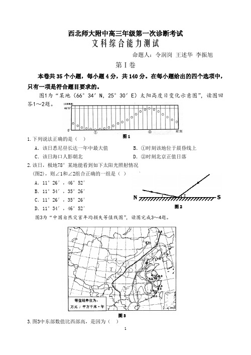 文综：西北师大附中高三年级第一次诊断考试试卷