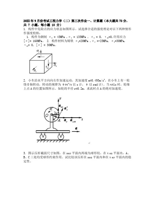 大学考试试卷《工程力学(二)》及答案