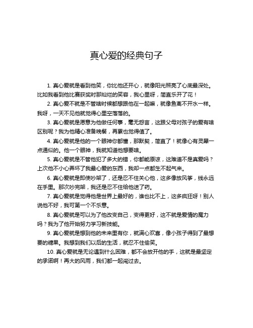 真心爱的经典句子