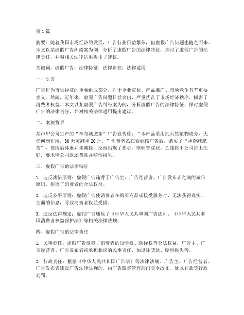 法律类案例论文(3篇)