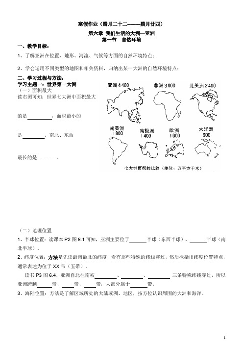 2013年七年级地理寒假作业