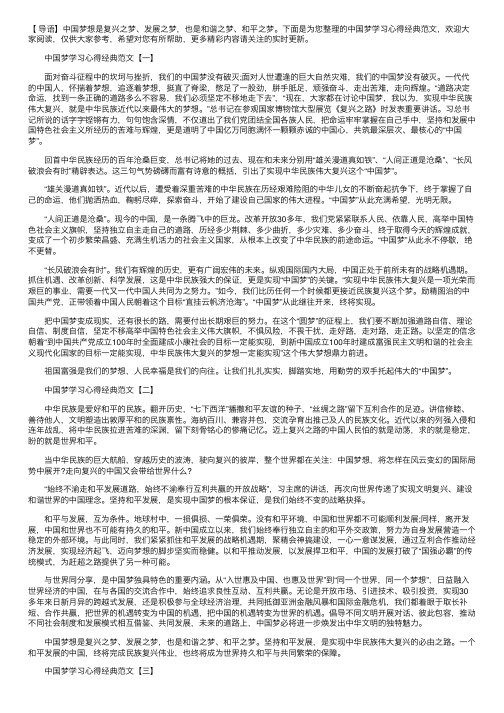 中国梦学习心得经典范文【三篇】