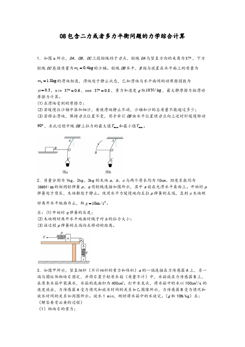 08包含二力或者多力平衡问题的力学综合计算-2022中考物理力学压轴计算题难题专练(原卷版+解析)